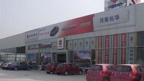 裕华集团汽车装饰及售后用品招标公告