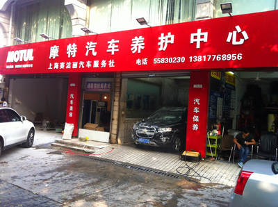 上海赛洁丽汽车装潢服务社 专业汽车装璜，打造您的专属座驾